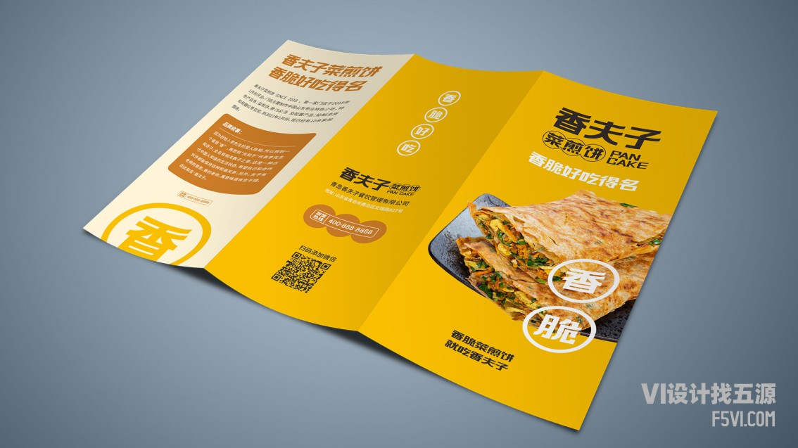 青島vi設計,餐飲vi設計,菜煎餅VI設計